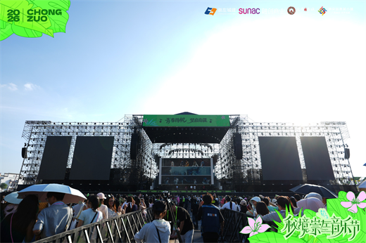 秘境崇左音乐节7.25青春场圆满收官， 古城晚风奏响青春盛夏序章