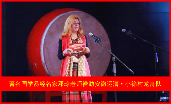 著名国学易经名家邓琼老师赞助龙舟队 全力支持传统文化传承发展