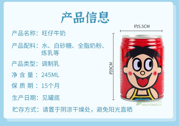 旺仔牛奶的成分是:水,白砂糖,全脂奶粉,炼乳等等要给孩子挑选合格的