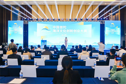 中国普陀海洋文化创新创业大赛总决赛收官