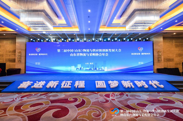 第二届中国（山东）物流与供应链创新发展大会在临沂市召开