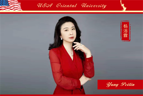 热烈祝贺杨沛霖女士荣任美国东方大学客座教授