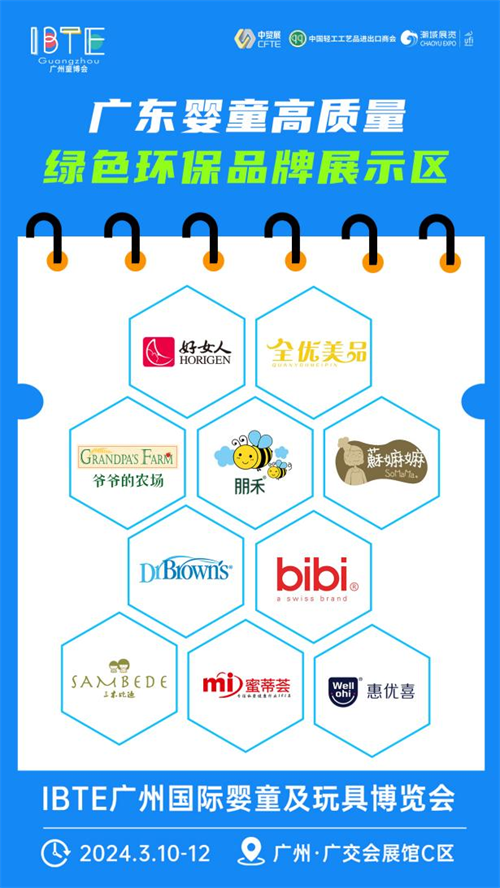 bsport体育2024广州国际婴童及玩具展开幕在即众多品牌悉数登场(图2)