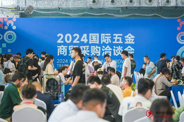 2024（第73届）秋季全国五金商品交易会满意落幕