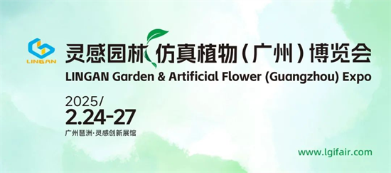 2025灵感园林·仿真植物（广州）博览会重磅官宣，邀您共襄盛会！