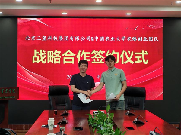 三璽集團(tuán)簽約中國農(nóng)業(yè)大學(xué)，助力生態(tài)有機(jī)農(nóng)業(yè)發(fā)展新未來！