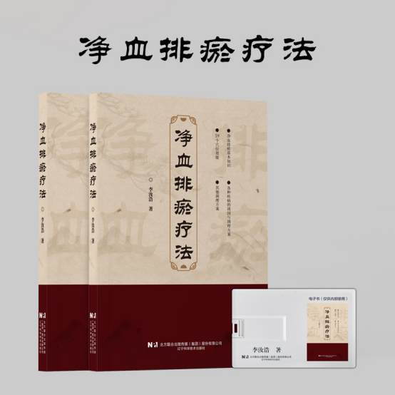 中醫(yī)外治之凈血排瘀療法