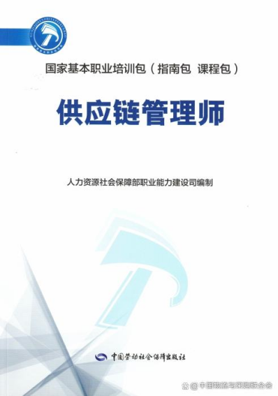 供应链管理专家陈语迎推动《供应链管理师国家基本职业培训包》编制工作