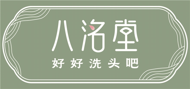 八洺堂：以天然养护之力，提升头皮“舒适度”和“幸福感”