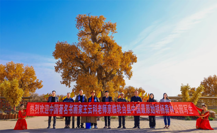 《艺术与自然的交融：国家一级美术师王云科老师亲临塔里木胡杨林公园》