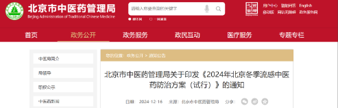 北京市发布流感中医药防治方案——推荐治疗成人流感药品中连花清瘟榜上有名