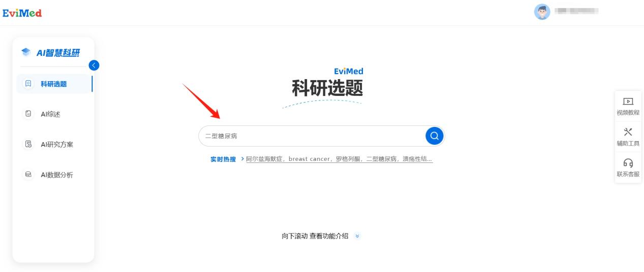EviMed平台：深度挖掘医学科研新趋势，助力医学人快速锁定创新选题！