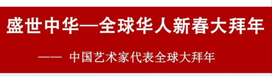 当代艺术家刘慧明受邀参加盛世中华——吉隆坡新春大拜年