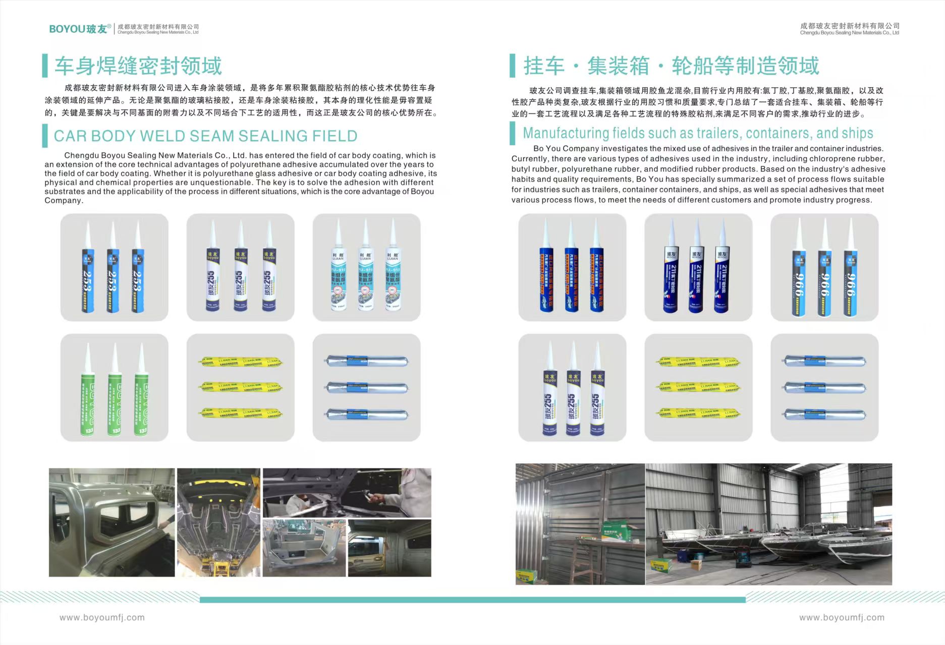 玻友密封胶系列产品玻友、利舰