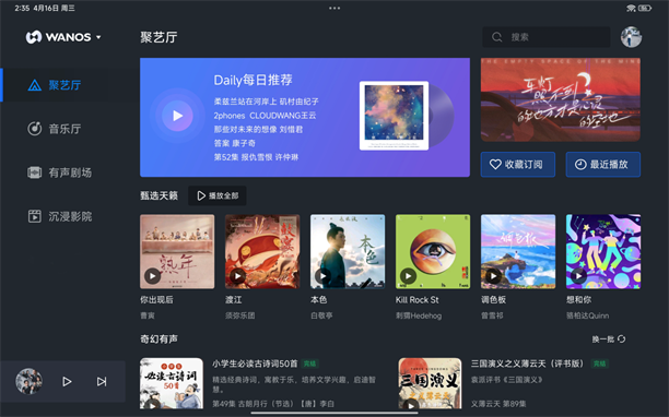 WANOS全景声车载APP：重新定义车载音效，开启沉浸有声阅读时代