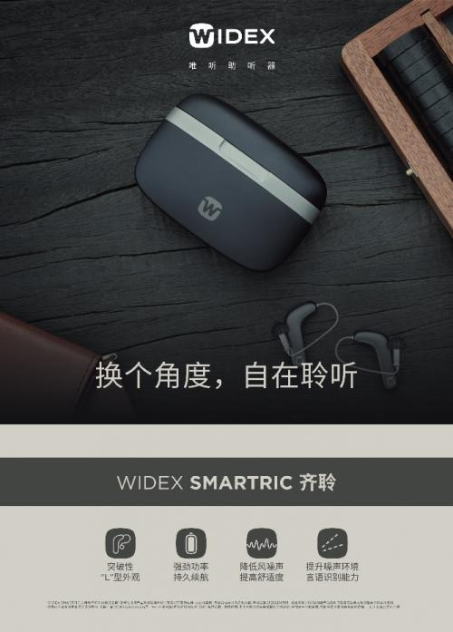 唯听携SmartRIC齐聆助听器闪耀首届听力健康大会