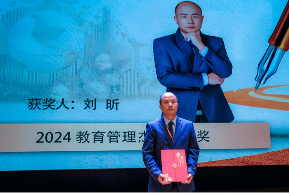 刘昕荣膺2024教育管理杰出贡献奖：以科研成果赋能中国教育数字化转型