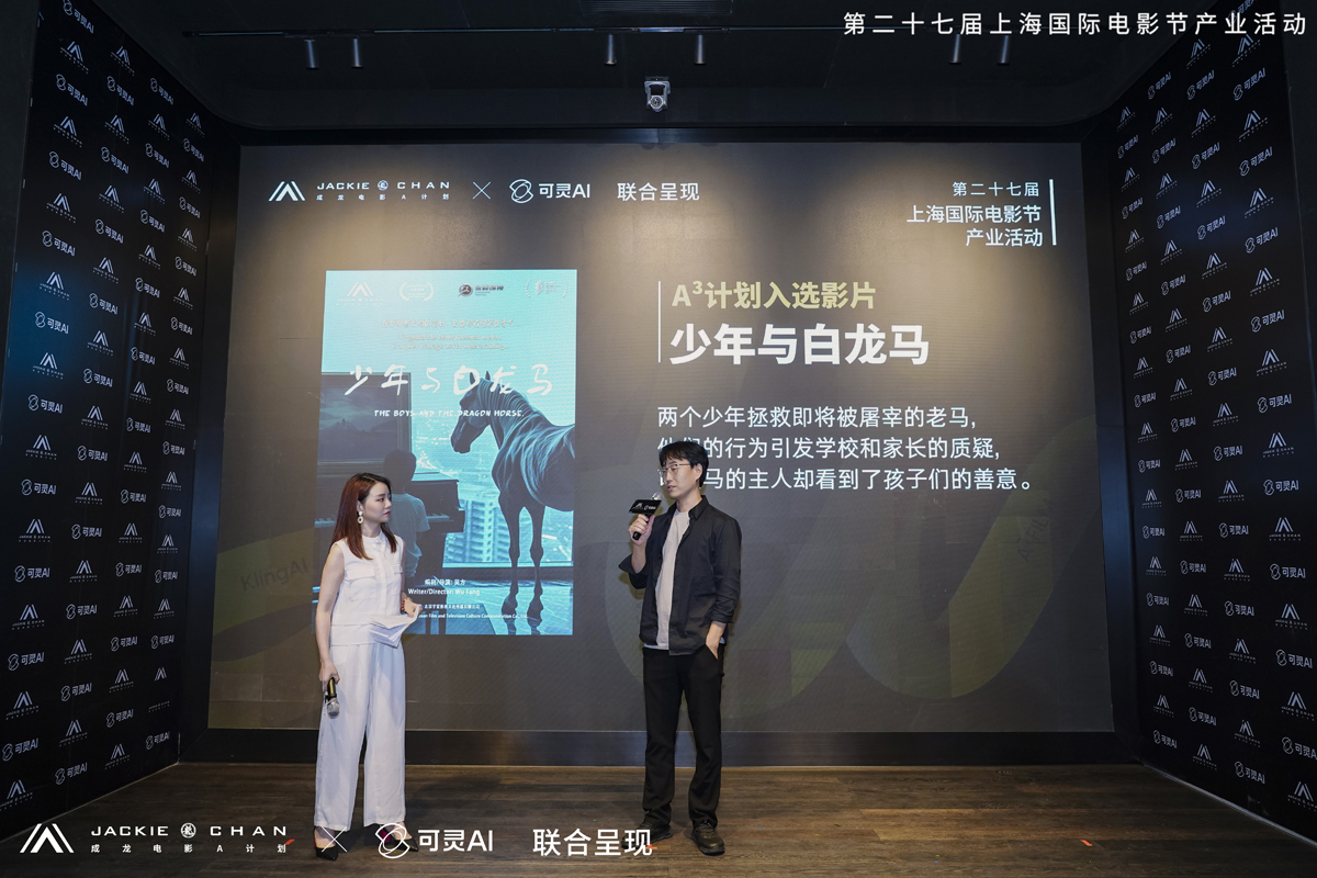 成龙电影A计划第七期携手可灵AI举行主题产业活动