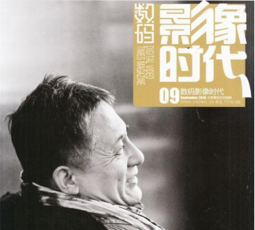 《数码影像时代》荣获第五届中国数字媒体创新发展峰会卓越期刊奖