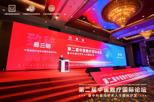 当中医敷疗遇见世界：第二届国际论坛架起中非中医药文化互鉴新桥梁