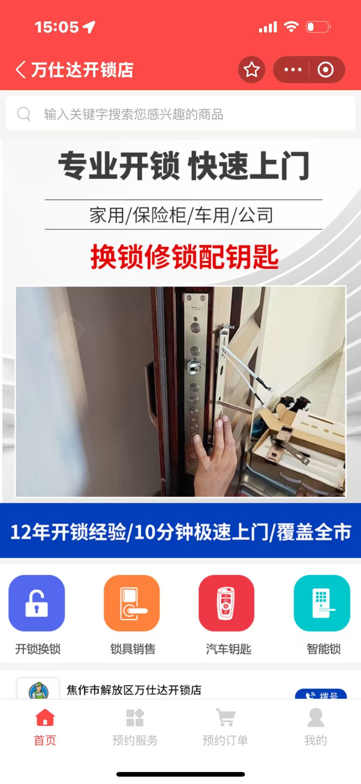 焦作万仕达开锁店——让每一道锁，都有“打开”的保障