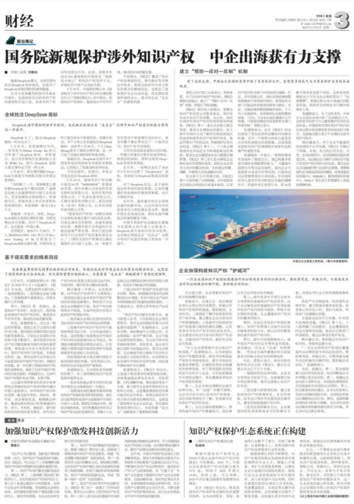 企业出海必备攻略丨三聚阳光总裁张建纲接受《中国工业报》采访 为企业出海提供全方位政策解读