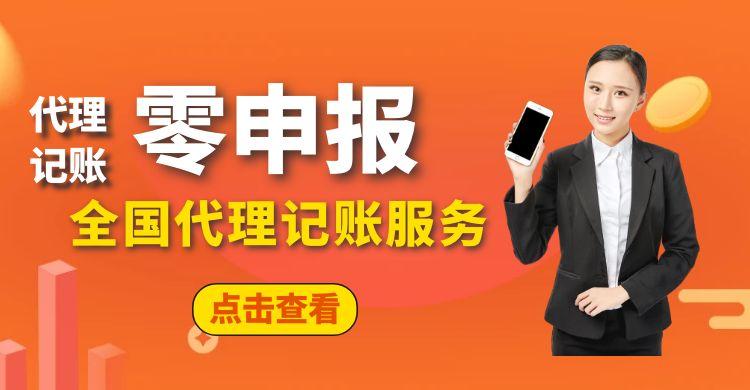 零申报代理记账一年多少钱？人工申报每年699元