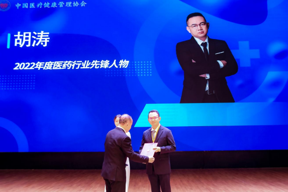2022年度医药行业先锋人物奖揭晓 四大领军者铸就行业新标杆