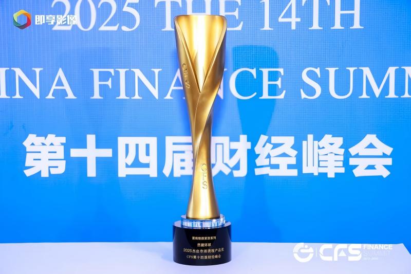 抗皱护肤新选择 然健环球荣获CFS“2025杰出市场表现产品奖”