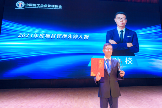 重磅消息！项目管理专家孙校荣获“2024年度项目管理先锋人物”