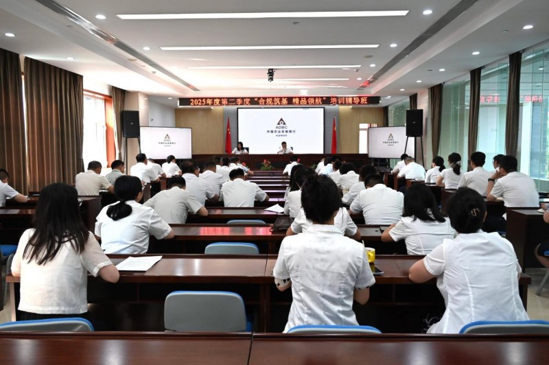 农发行长治市分行举办“合规筑基 精品领航”培训辅导班