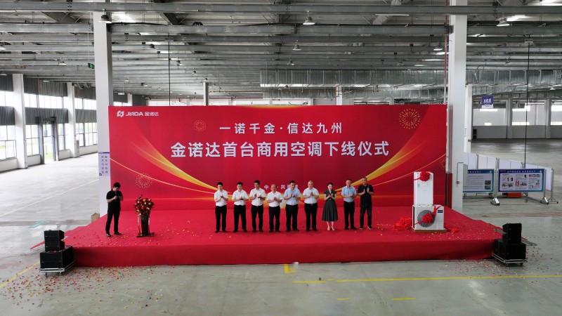 江西共青城：金诺达首台商用空调下线