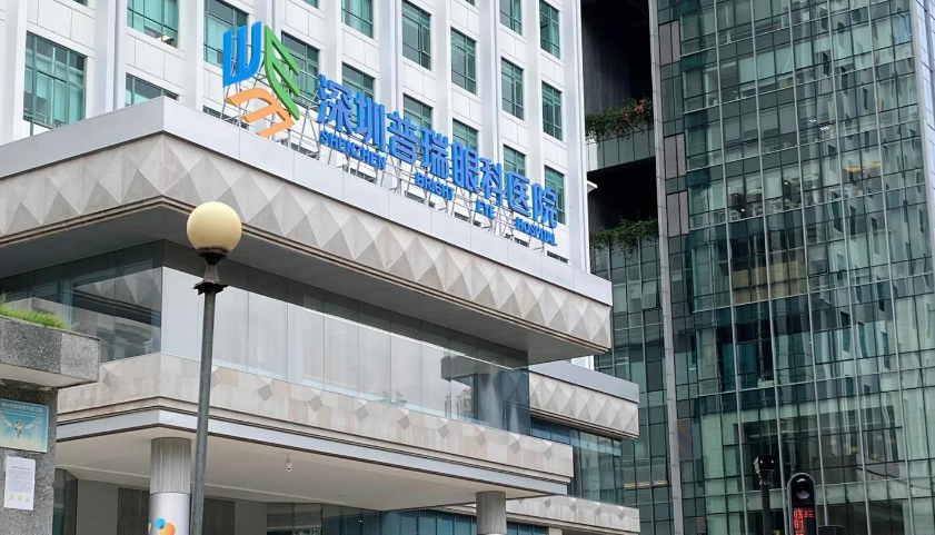 1754634389311734.png 深圳普瑞眼科南山总院.png