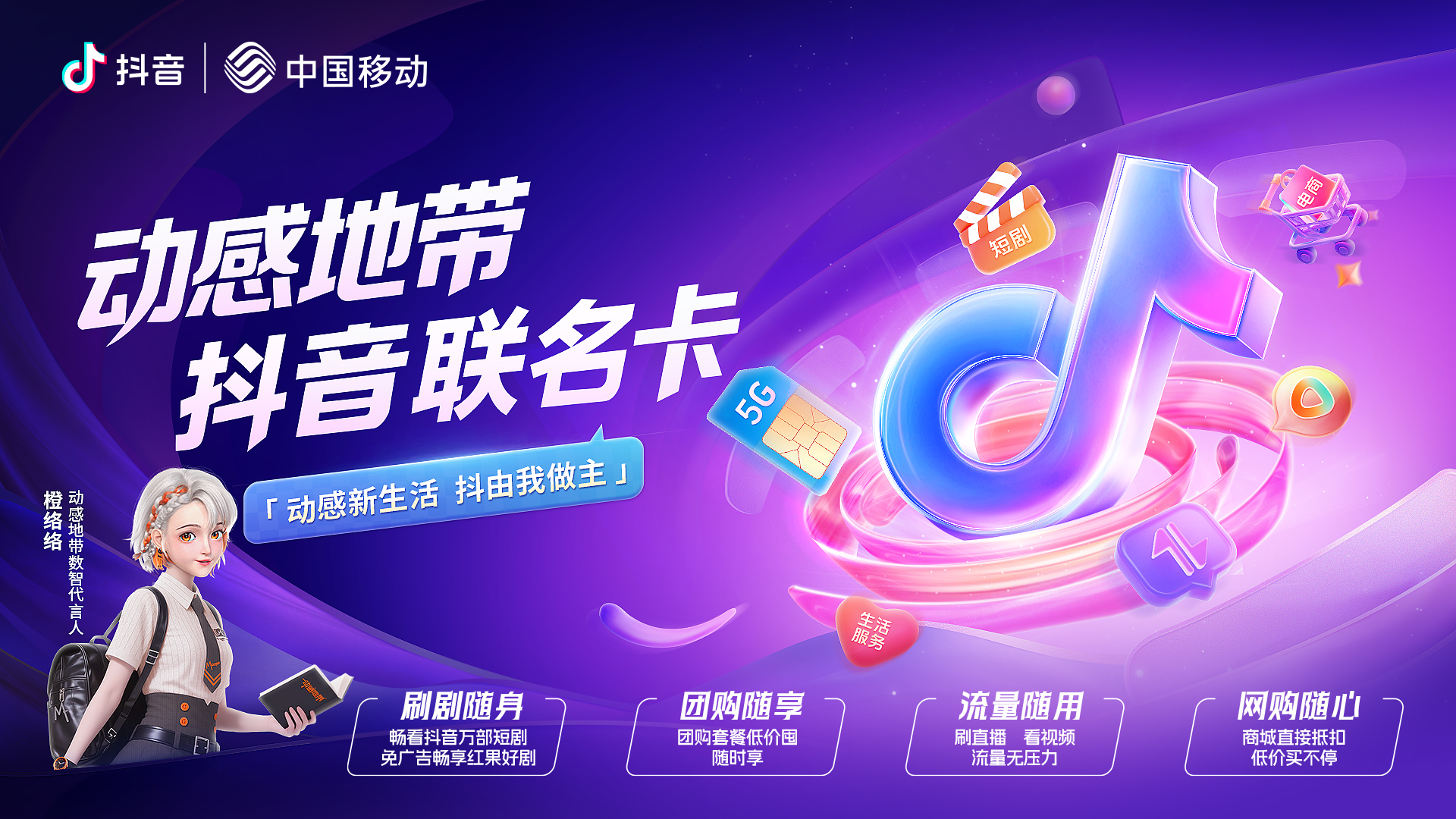 抖音与中国移动合作:推出联名卡打造数字新经济