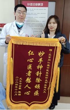 妙手神针除顽疾，锦旗熠熠赞仁医：张博医师再收患者锦旗
