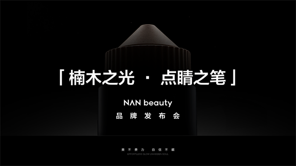 上美股份 X 明星化妆师春楠｜彩妆品牌NAN beauty 重磅上市