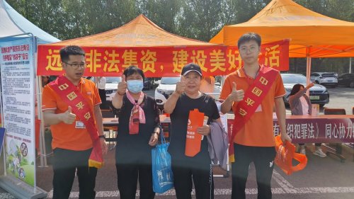 平安产险黑龙江分公司：齐齐哈尔中支开展非法集资宣传月活动