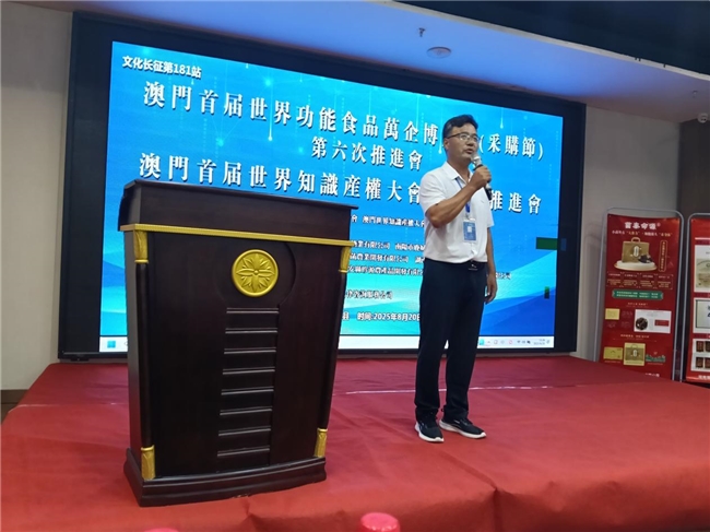澳门首届世界功能食品万企博览会第六次推进会在洛阳举办