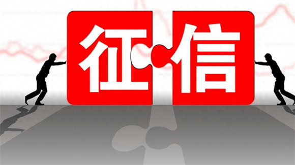 拒绝中介平安信用卡征信洗白骗局，官方引导守信用底线之约