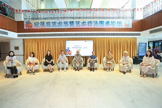 艺术疗愈助力夕阳红，欧葆庭圆桌论坛发布老年艺术疗法指南