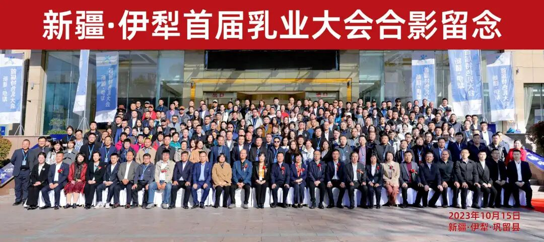 那拉集团｜伊犁第三届乳业大会有哪些必看亮点？
