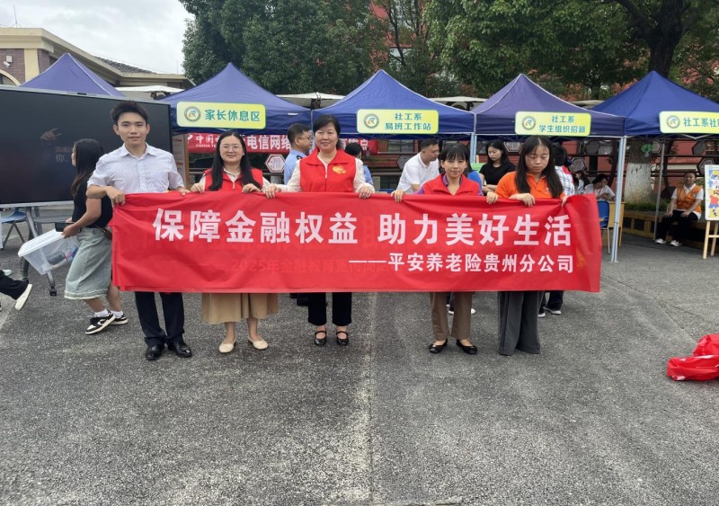 平安养老险贵州分公司开展2025年金融教育宣传周——进校园活动
