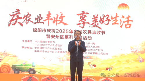 绵阳市庆祝2025年中国农民丰收节暨安州区系列主题活动举行