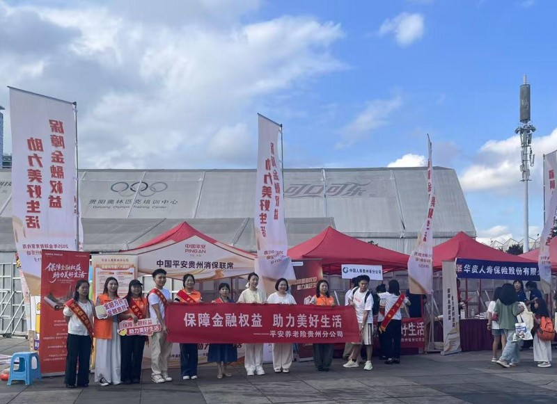 平安养老险贵州分公司开展金融教育宣传周-进商圈活动