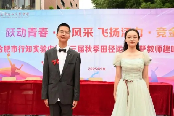 合肥市行知实验中学第三届秋季田径运动会暨教师趣味运动会隆重开幕