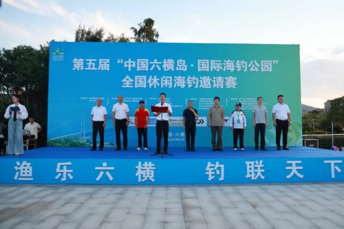 六横岛海钓赛，赋能海洋旅游新发展