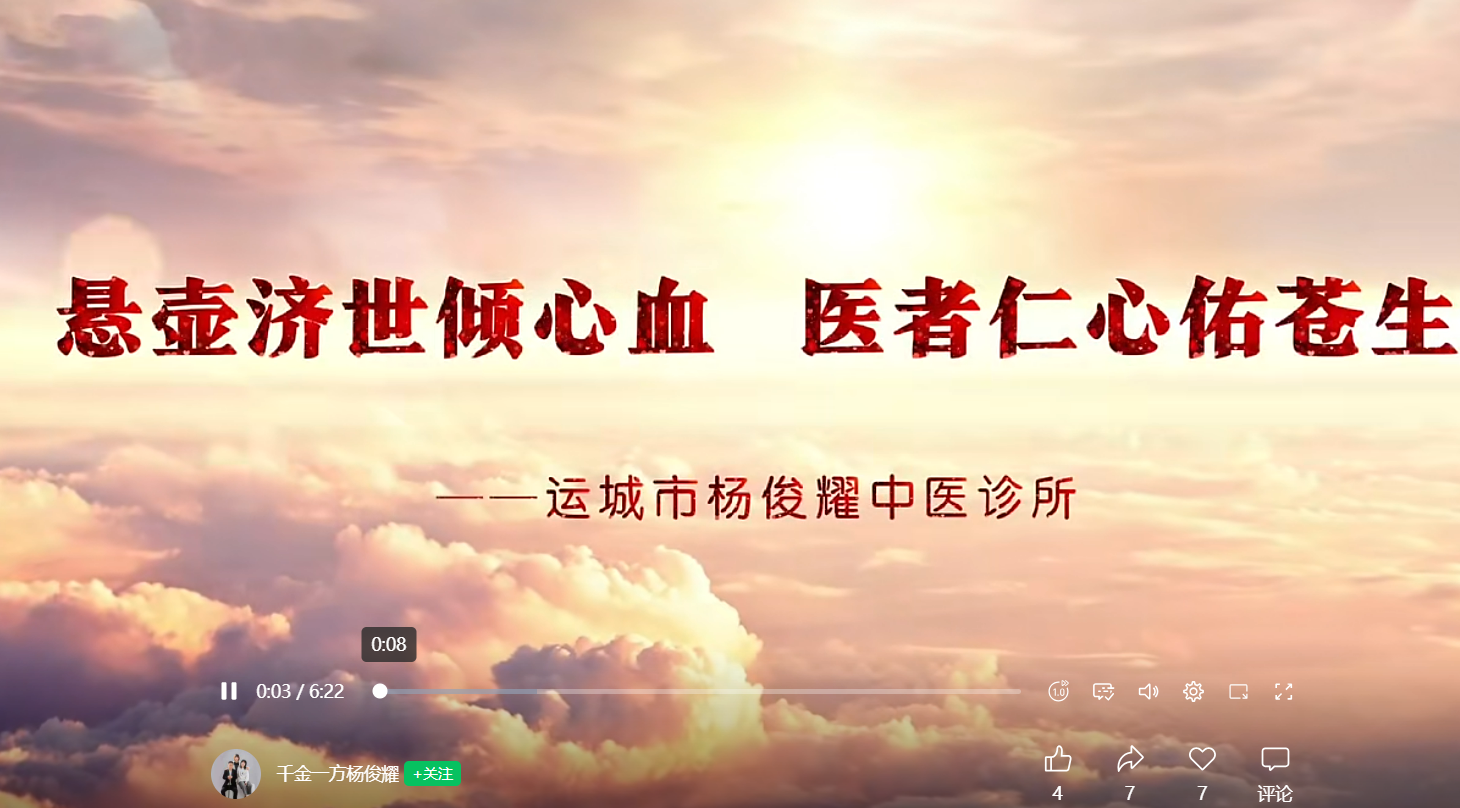 心脏病日话 心脏病的治疗——杨俊耀