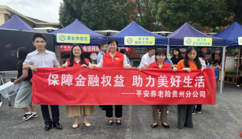 平安养老险贵州分公司开展“四进”：金融教育宣传助您“平安养老”