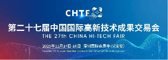 百场活动千亿采购万余成果 高交会携华为、比亚迪、英特尔11月引爆深圳