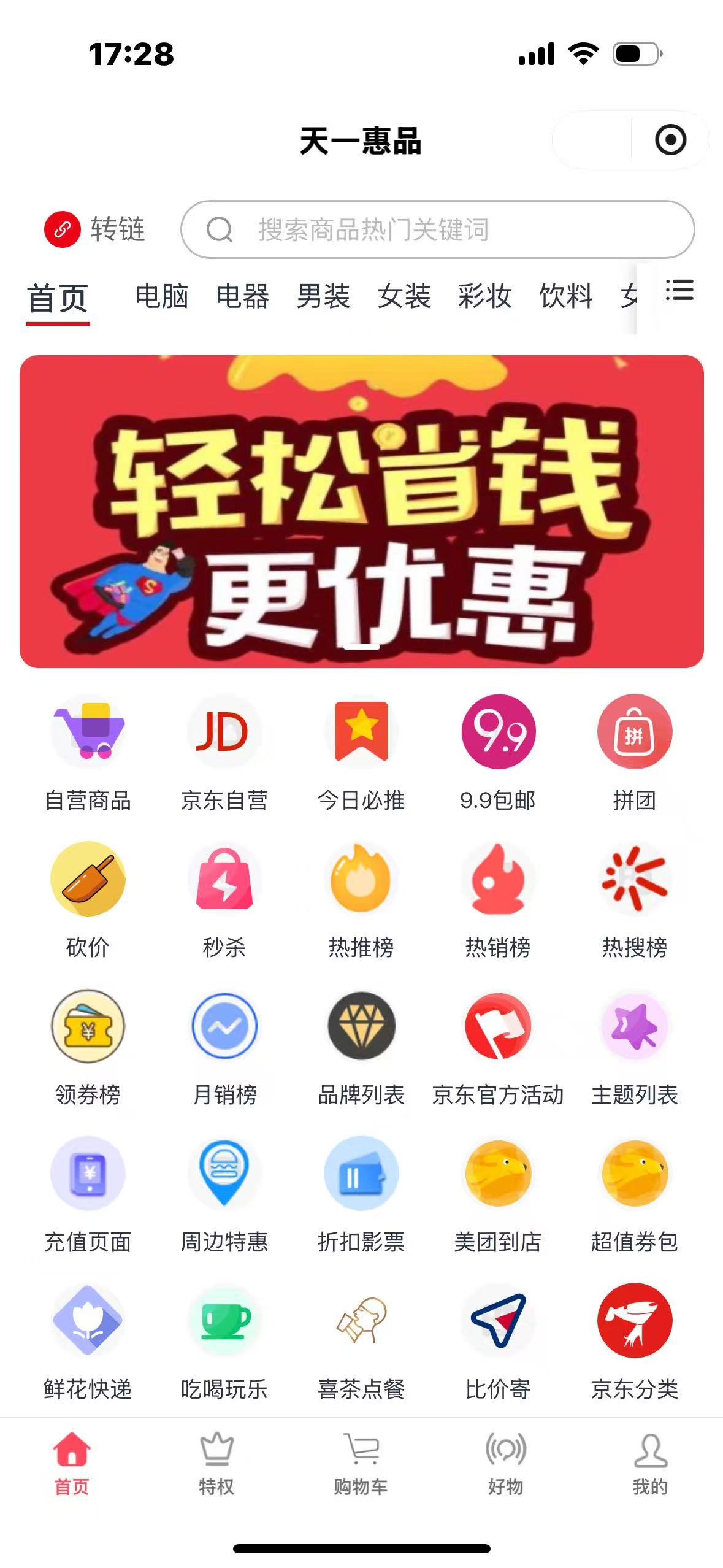 天一惠品正式上线：打造微信生态下的新一代品质電商平台
